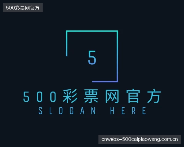 认识500彩票网官方公司